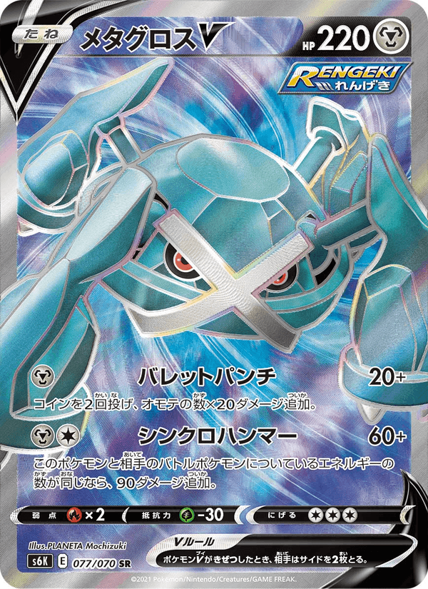 Carta Pokémon メタグロスV