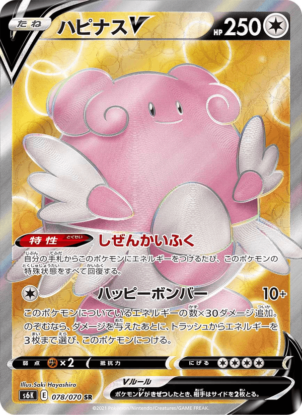 Carta Pokémon ハピナスV