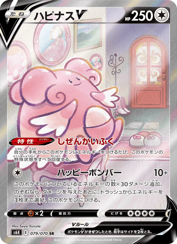 Carta Pokémon ハピナスV