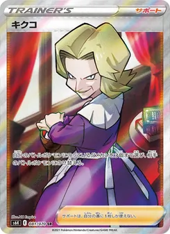 Agatha