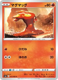 熔岩蟲 — 012