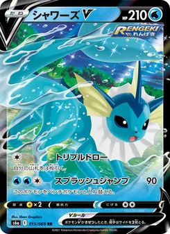 水伊布V — 015