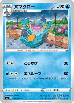 沼躍魚 — 020