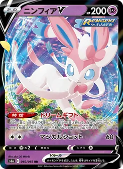 仙子伊布V — 040
