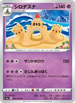 噬沙堡爺 — 043