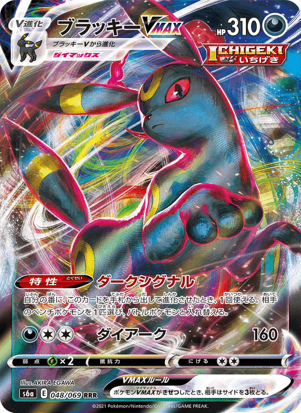 Umbreon VMAX