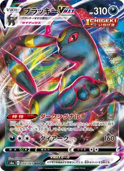 月亮伊布VMAX — 048