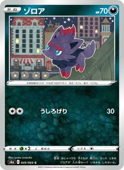 索羅亞 — 049