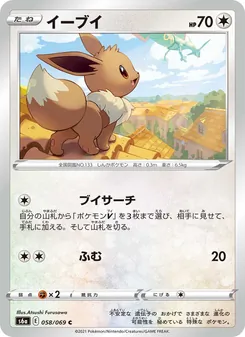 伊布 — 058