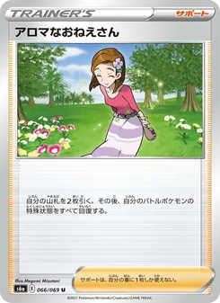 香氛姐姐 — 066