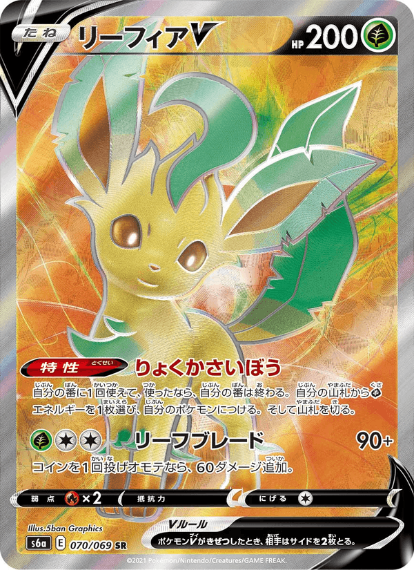 Leafeon V