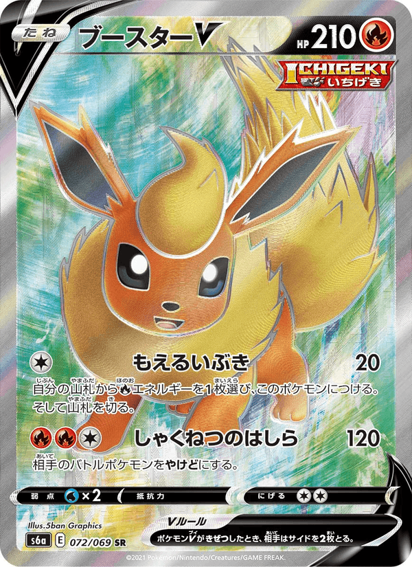Flareon V