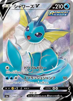 Vaporeon V · 5ban Graphics · イーブイヒーローズ