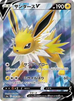 Jolteon V · 5ban Graphics · イーブイヒーローズ