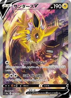 サンダースV · nagimiso · イーブイヒーローズ