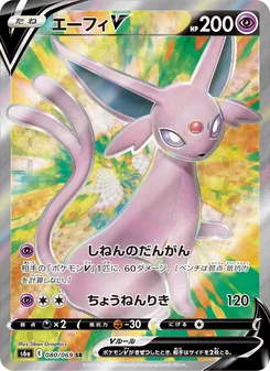 Espeon V · 5ban Graphics · イーブイヒーローズ