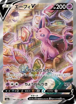 Espeon V · sowsow · イーブイヒーローズ