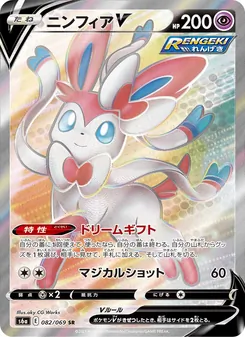 Sylveon V · aky CG Works · イーブイヒーローズ