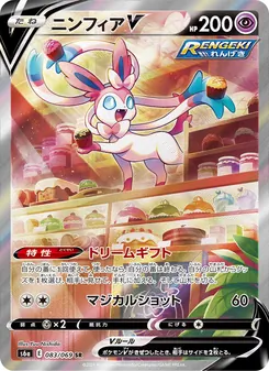 Sylveon V · Yuu Nishida · イーブイヒーローズ