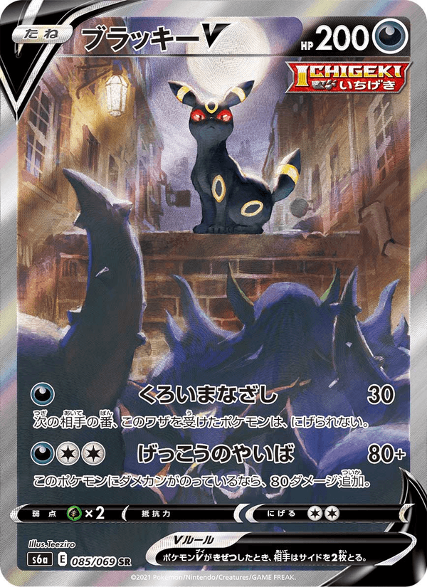 Umbreon V