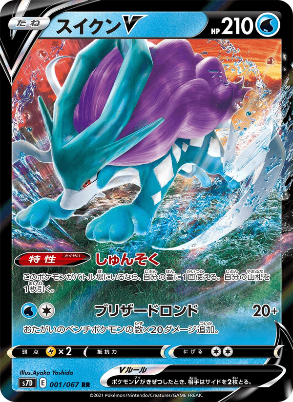 Carta Pokémon スイクンV 001