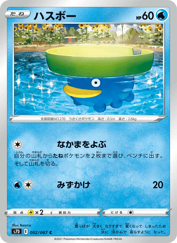 Carta Pokémon ハスボー 002