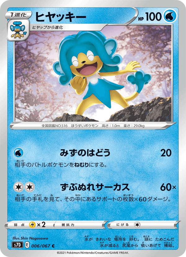 Carta Pokémon ヒヤッキー 006