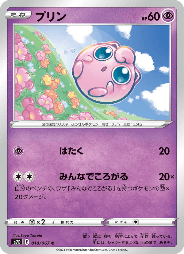 Carta Pokémon プリン 010