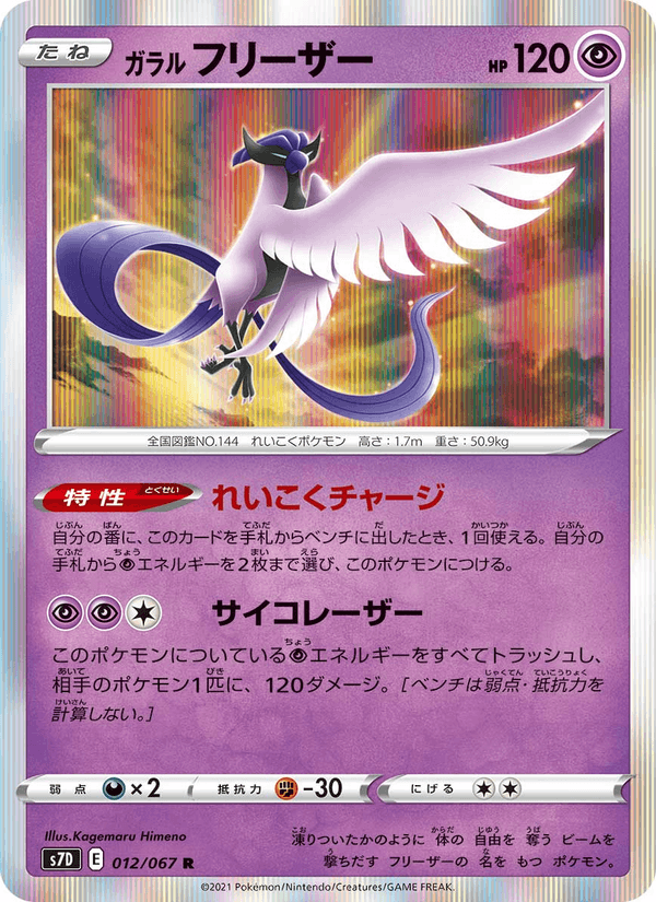 Carta Pokémon ガラル フリーザー 012