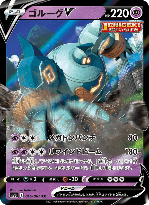 Carta Pokémon ゴルーグV