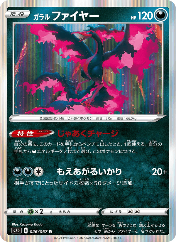 ポケモンカード ガラル ファイヤー 026/67 カード画像