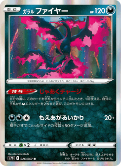 ガラル ファイヤー