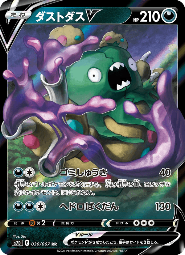 Carta Pokémon ダストダスV