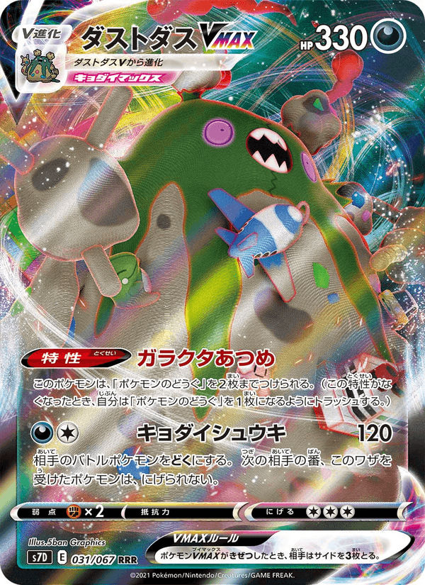 Carta Pokémon ダストダスVMAX 031