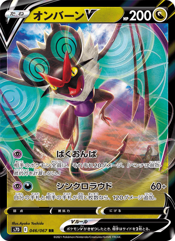 Carta Pokémon オンバーンV