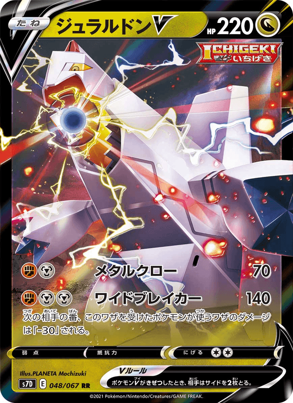 Carta Pokémon ジュラルドンV