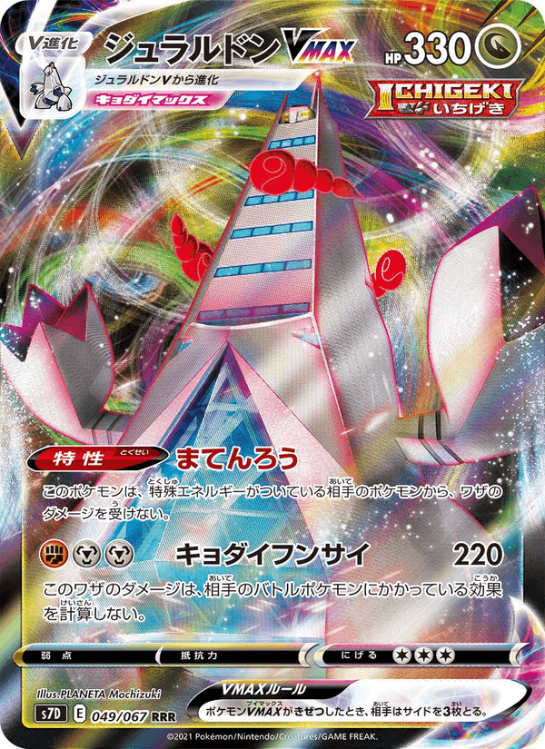 Carta Pokémon ジュラルドンVMAX 049