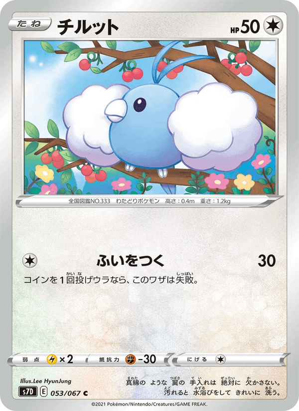 ポケモンカード チルット 053/67 カード画像