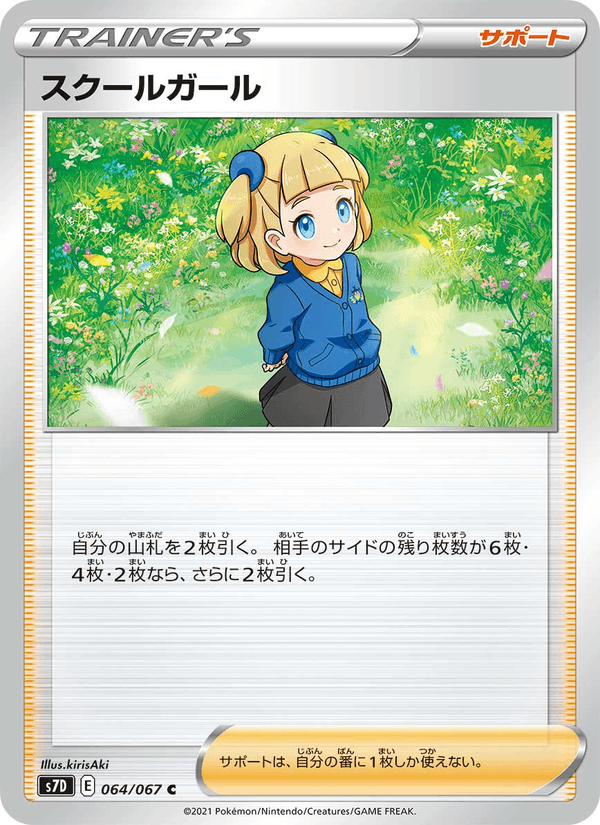 ポケモンカード スクールガール 064/67 カード画像