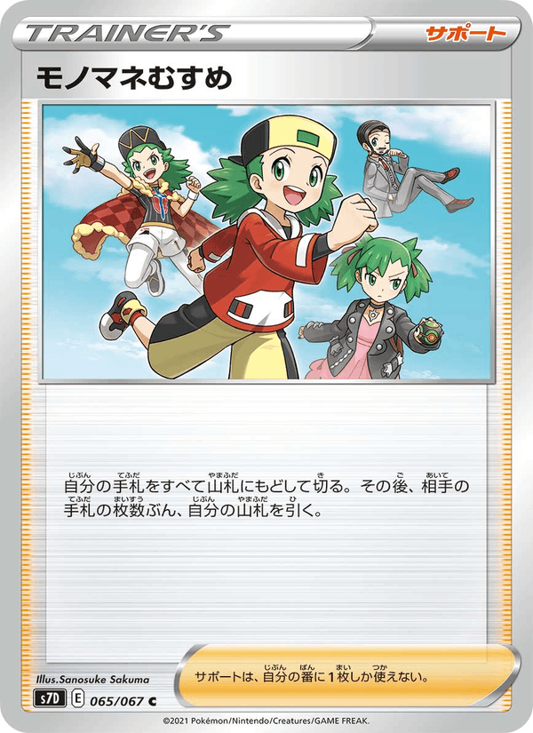 ポケモンカード モノマネむすめ 065/67 カード画像