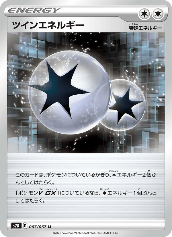 ポケモンカード ツインエネルギー 067/67 カード画像