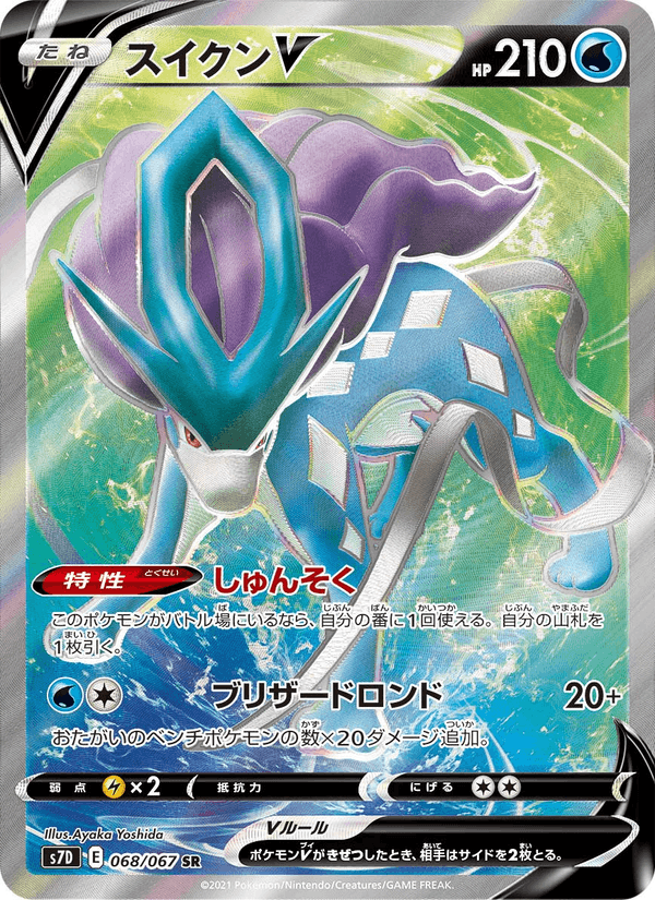 Carta Pokémon スイクンV