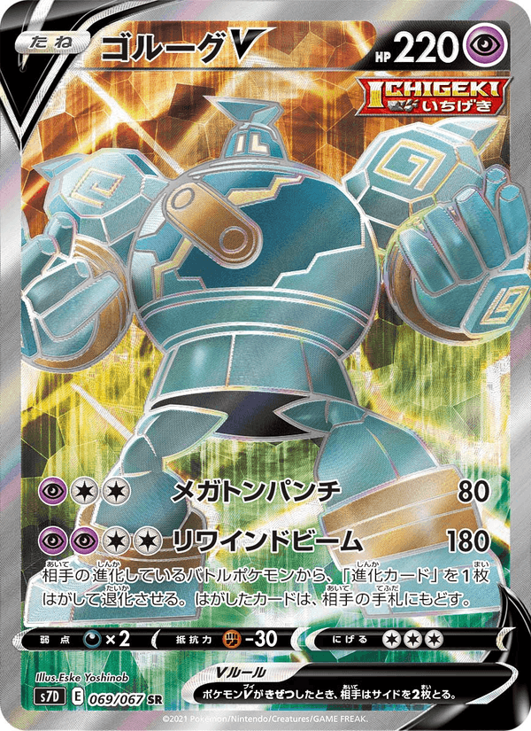 Carta Pokémon ゴルーグV