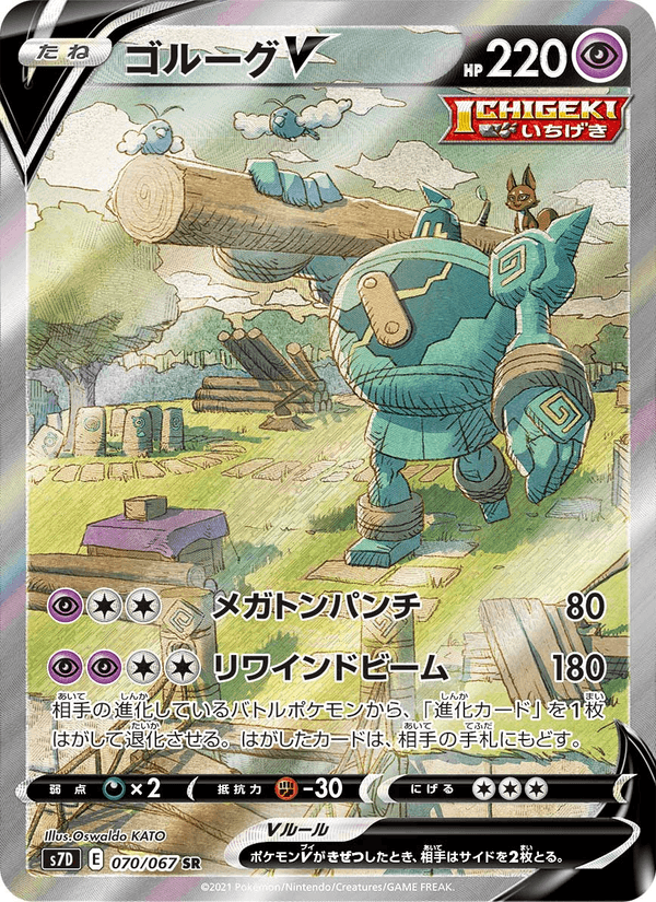 Carta Pokémon ゴルーグV