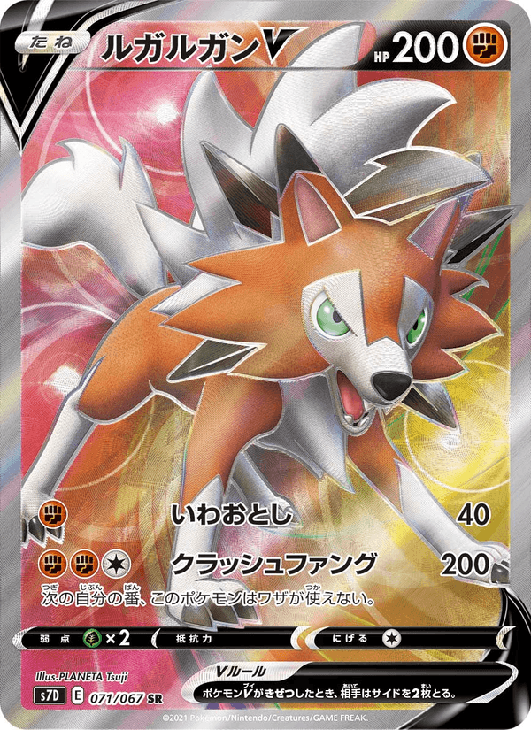 Carta Pokémon ルガルガンV