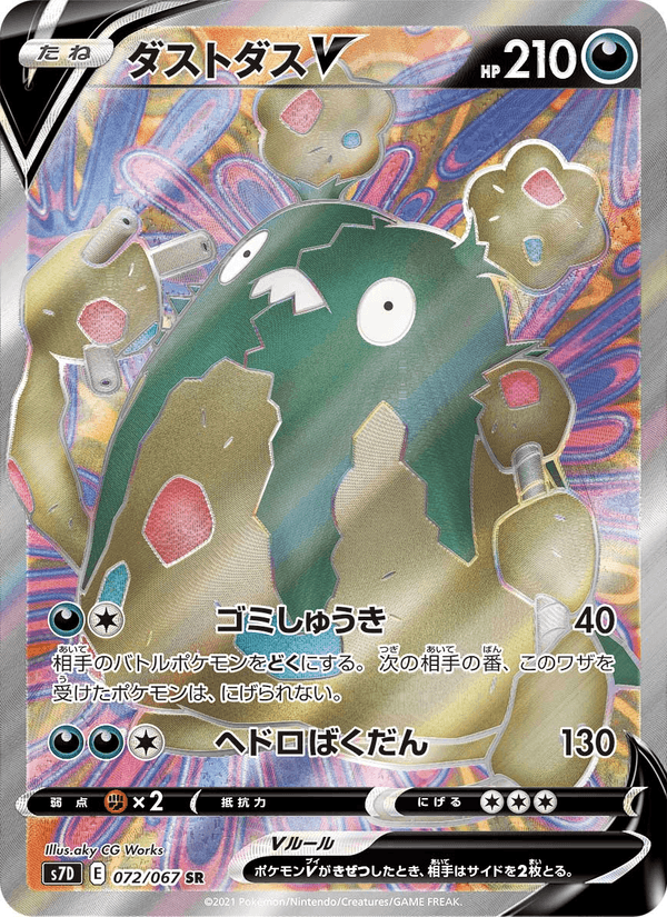 Carta Pokémon ダストダスV