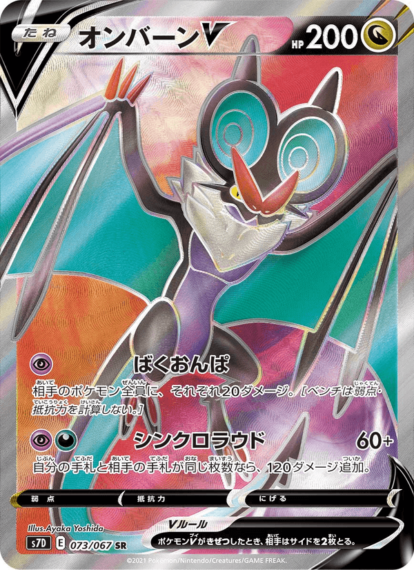 Carta Pokémon オンバーンV