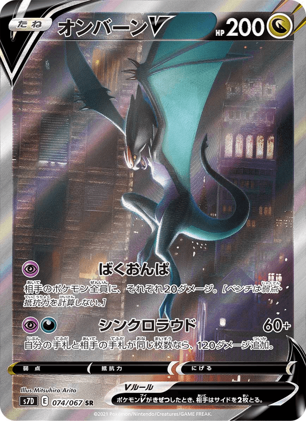 Carta Pokémon オンバーンV