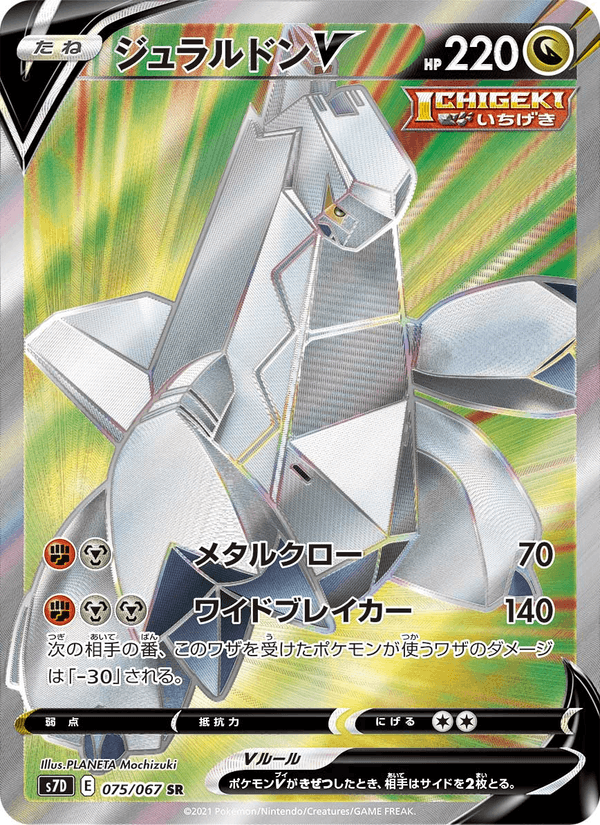 Carta Pokémon ジュラルドンV