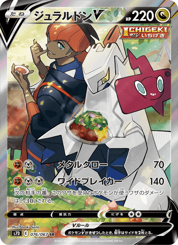 Carta Pokémon ジュラルドンV